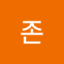 박존