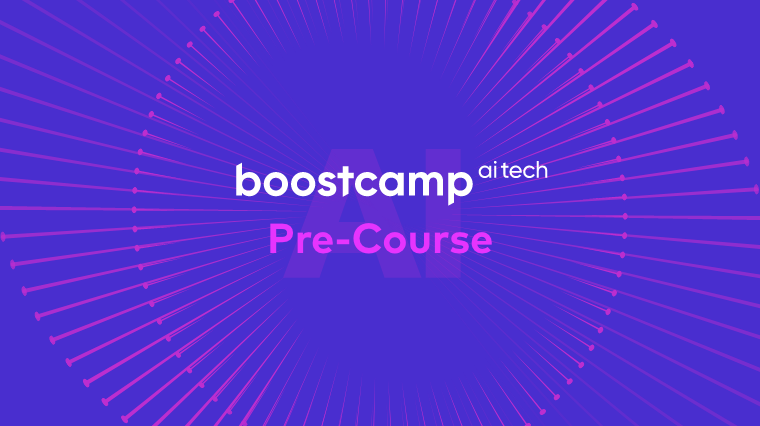 [부스트캠프 AI Tech 4기] Pre-Course 강좌소개 : 부스트코스