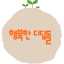 재밌는코딩학습