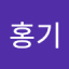 민홍기