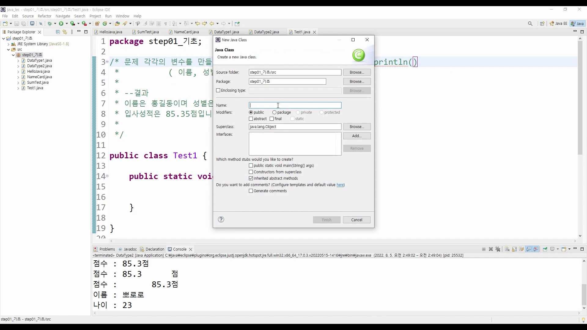 자바프로그래밍 > 32. 문제 및 풀이 edwith