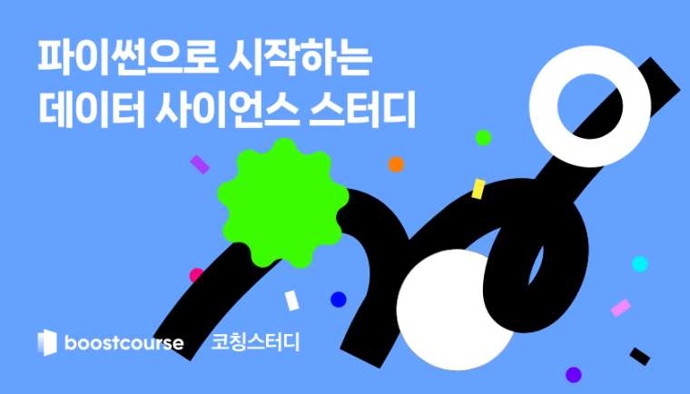[코칭스터디] Data Science 2024 스터디 전용강좌