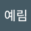 이예림_3I