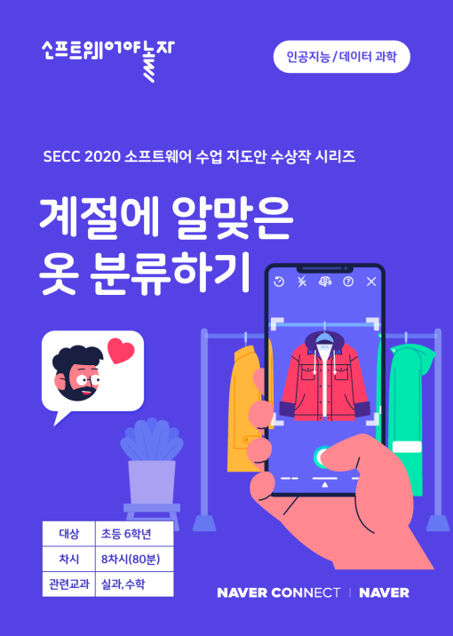 계절에 알맞은 옷 분류하기_교재표지