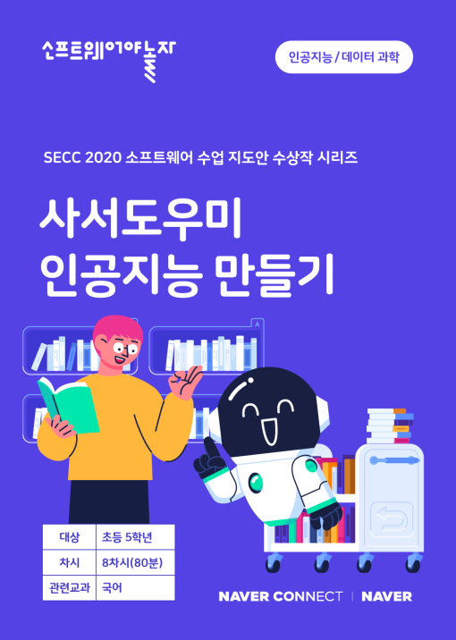 사서도우미 인공지능 만들기_교재표지