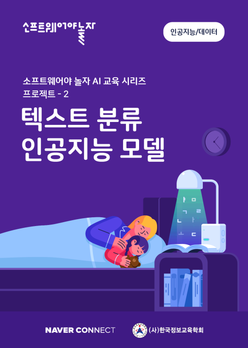 2.텍스트 분류 인공지능 모델_교재표지