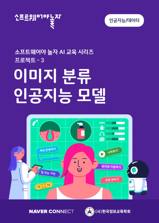 3.이미지 분류 인공지능 모델_교재표지