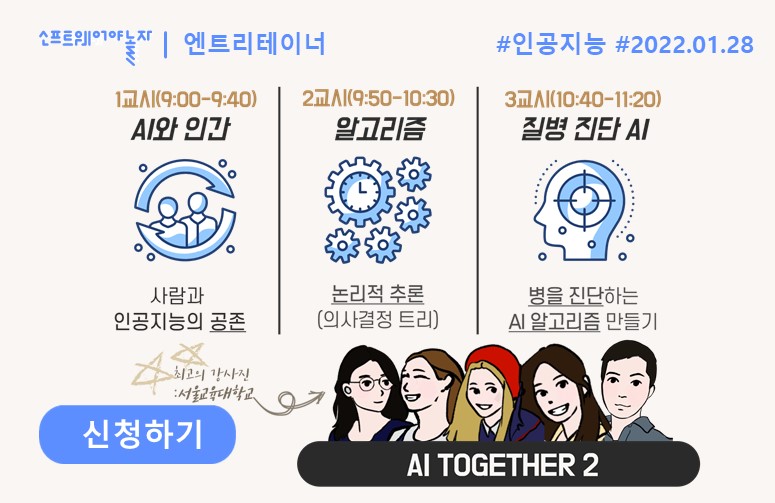 AI TOGETHER 2 : 인공지능을 함께 배운다! 프로그램 썸네일