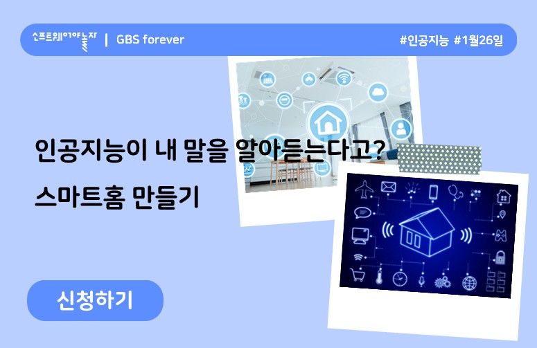 인공지능이 내 말을 알아듣는다고? 프로그램 썸네일