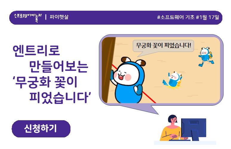 엔트리로 만들어보는 무궁화 꽃이 피었습니다 프로그램 썸네일