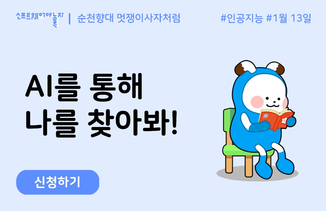 AI를 통해 나를 찾아봐! 프로그램 썸네일