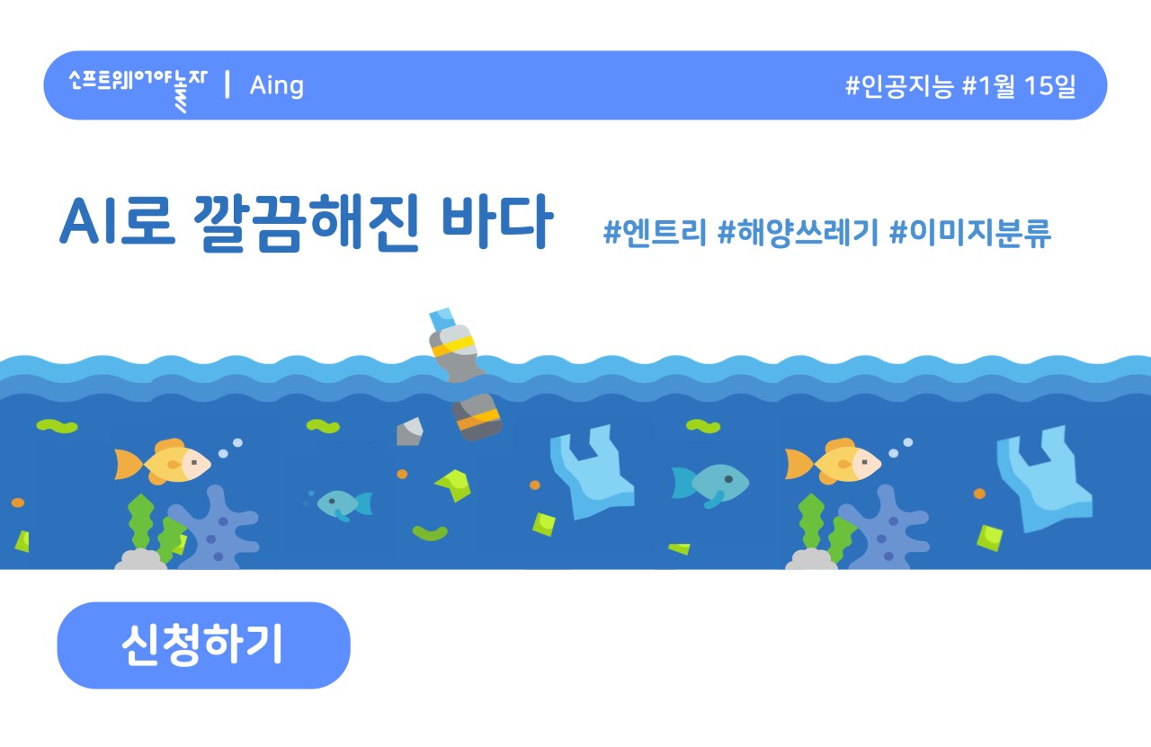 AI로 깔끔해진 바다 프로그램 썸네일