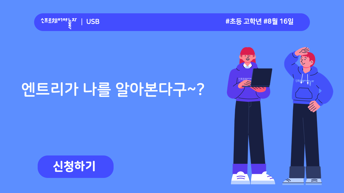 엔트리를 활용한 이미지 인식 프로그램 썸네일