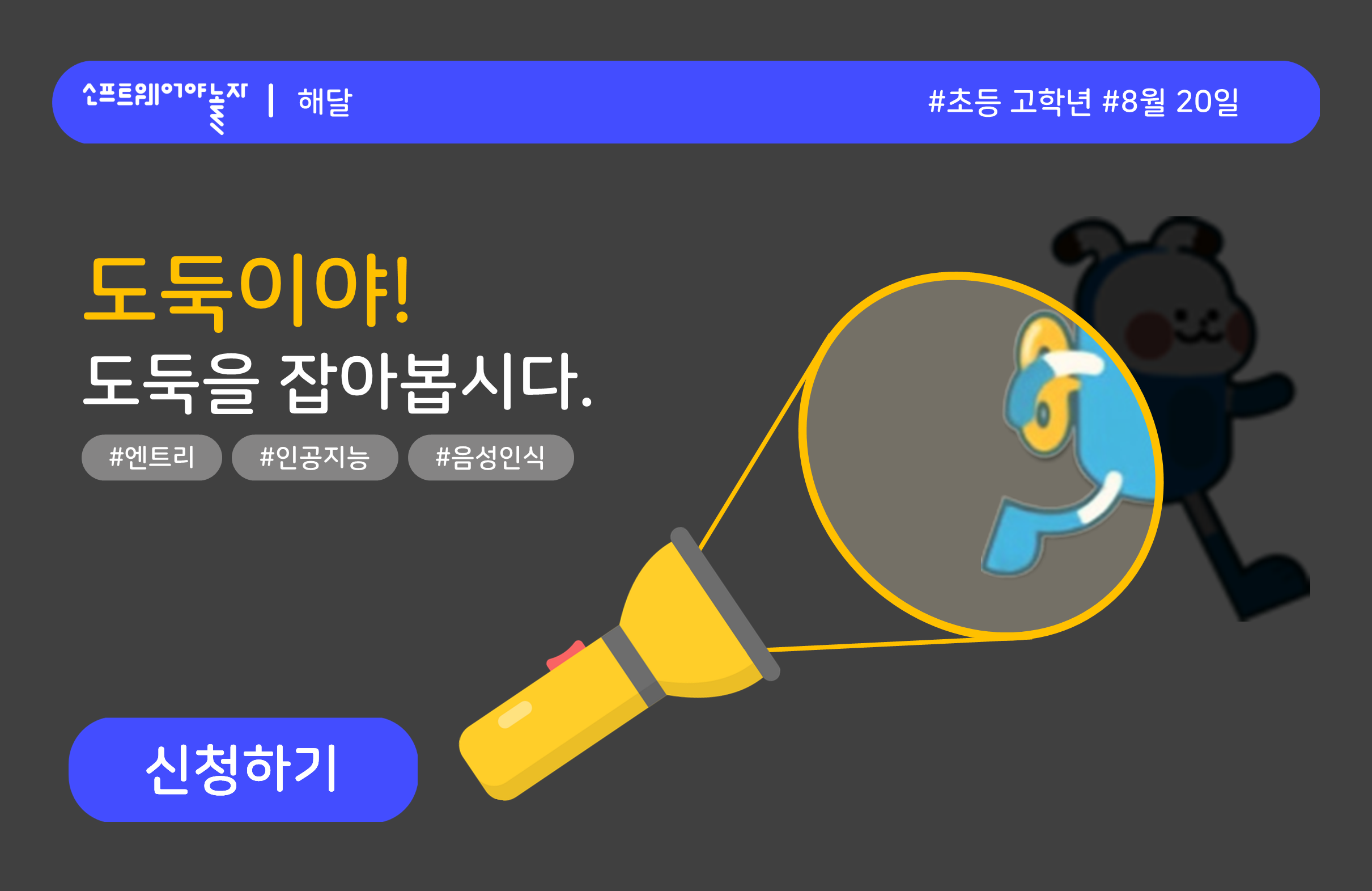 도둑이야! 도둑을 잡아봅시다. 프로그램 썸네일