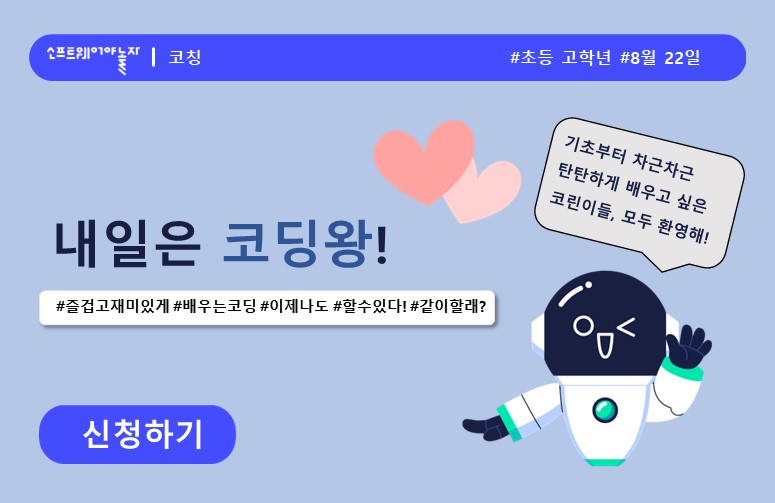 다함께 외쳐봐, 코딩! 프로그램 썸네일