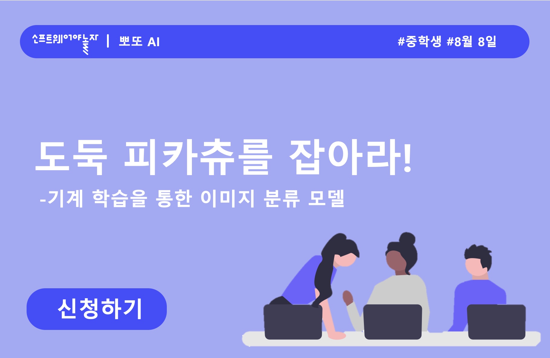 도둑 피카츄를 잡아라! - 기계학습을 통한 이미지 분류 프로그램 썸네일