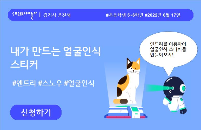 내가 만드는 얼굴인식 스티커! 프로그램 썸네일