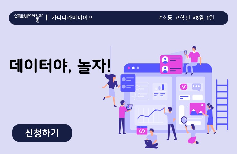 데이터야, 놀자! 프로그램 썸네일