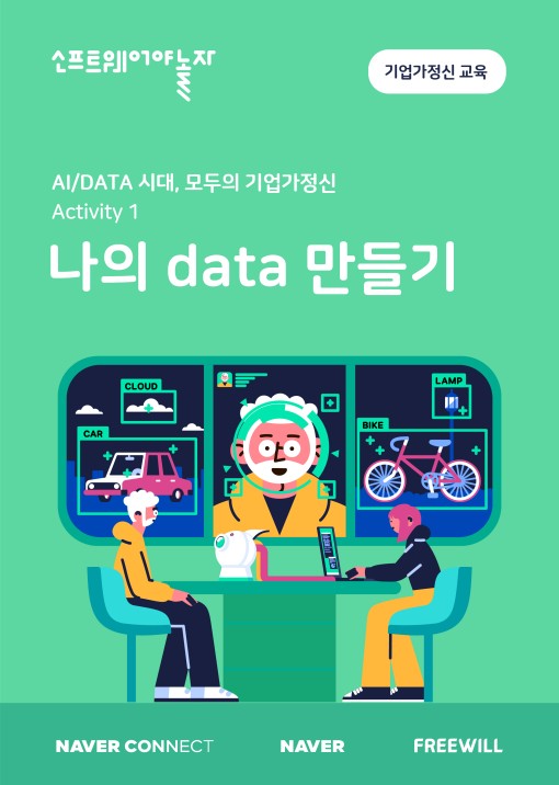 1.나의 data 만들기_교재표지