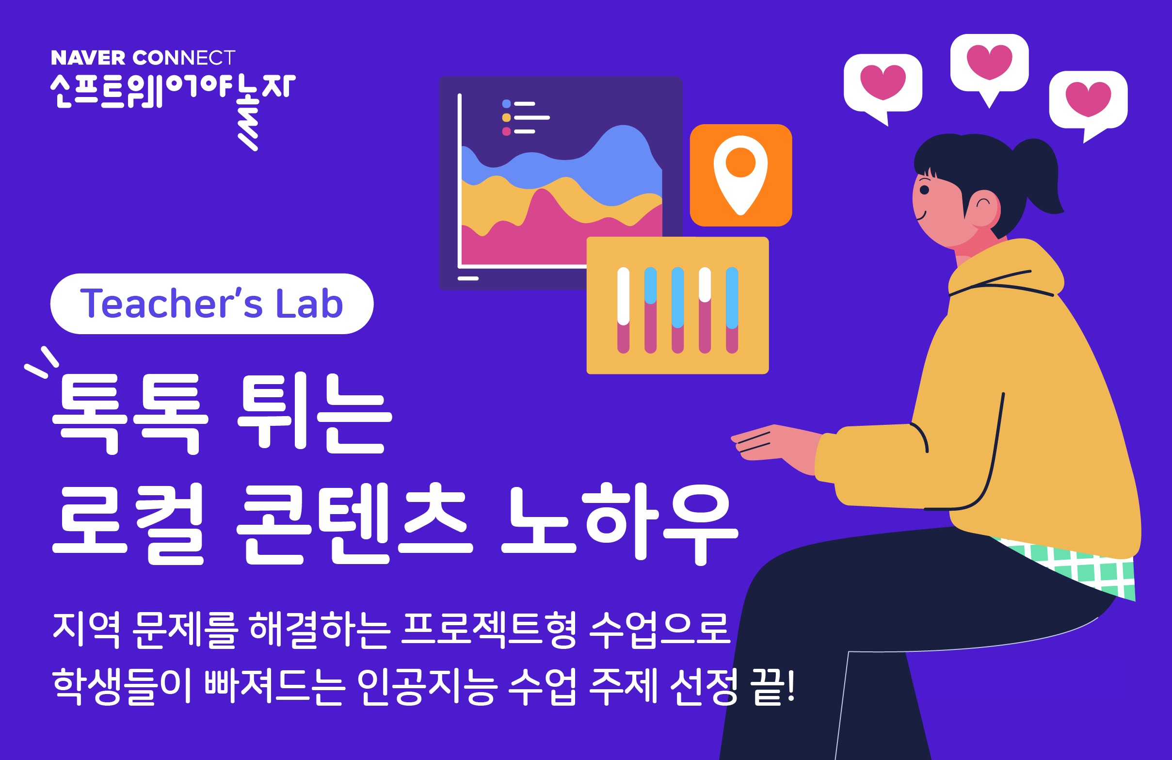 톡톡튀는 로컬 콘텐츠 개발 노하우 프로그램 썸네일