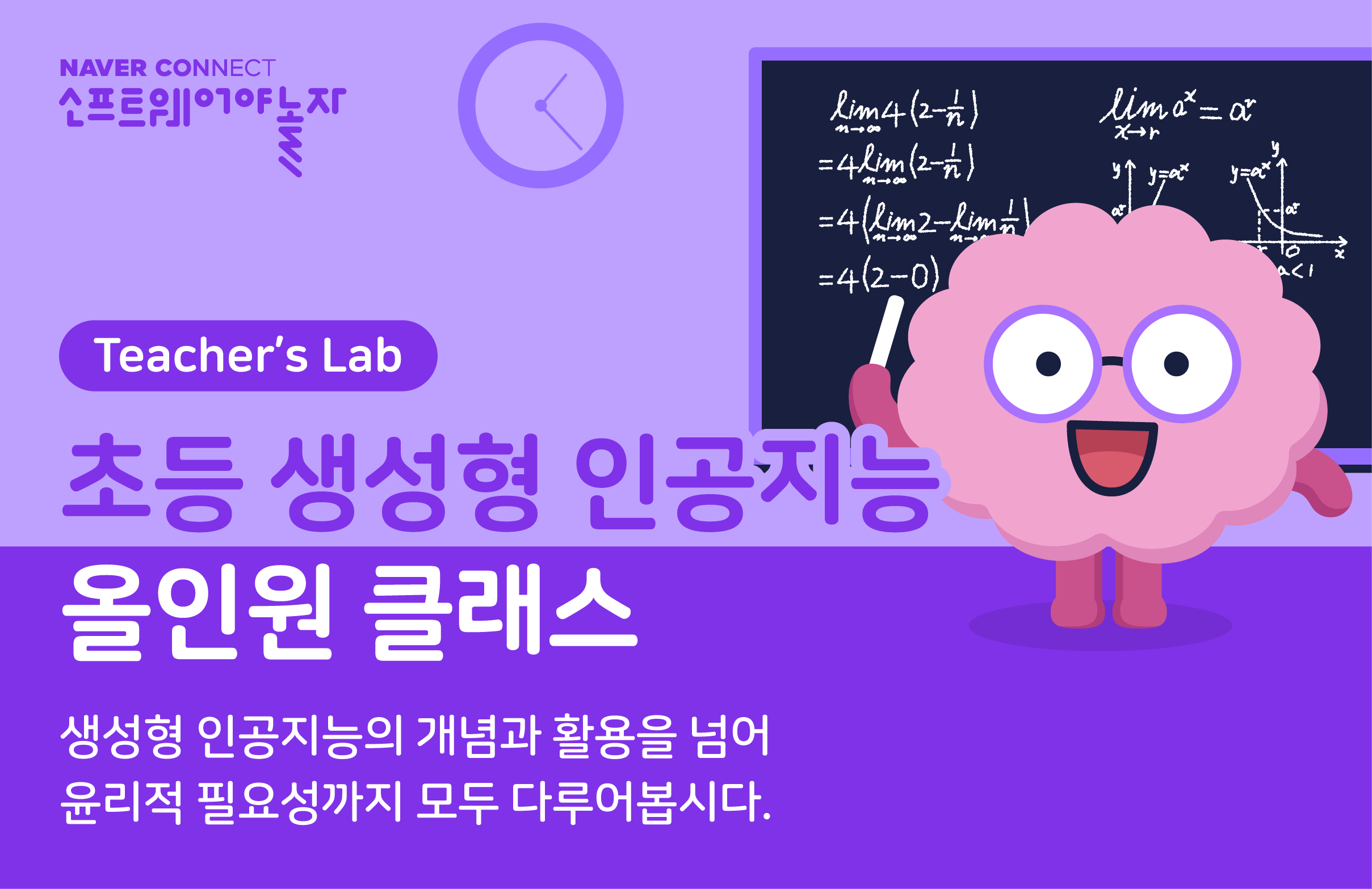 초등 생성형 인공지능 올인원 클래스 프로그램 썸네일
