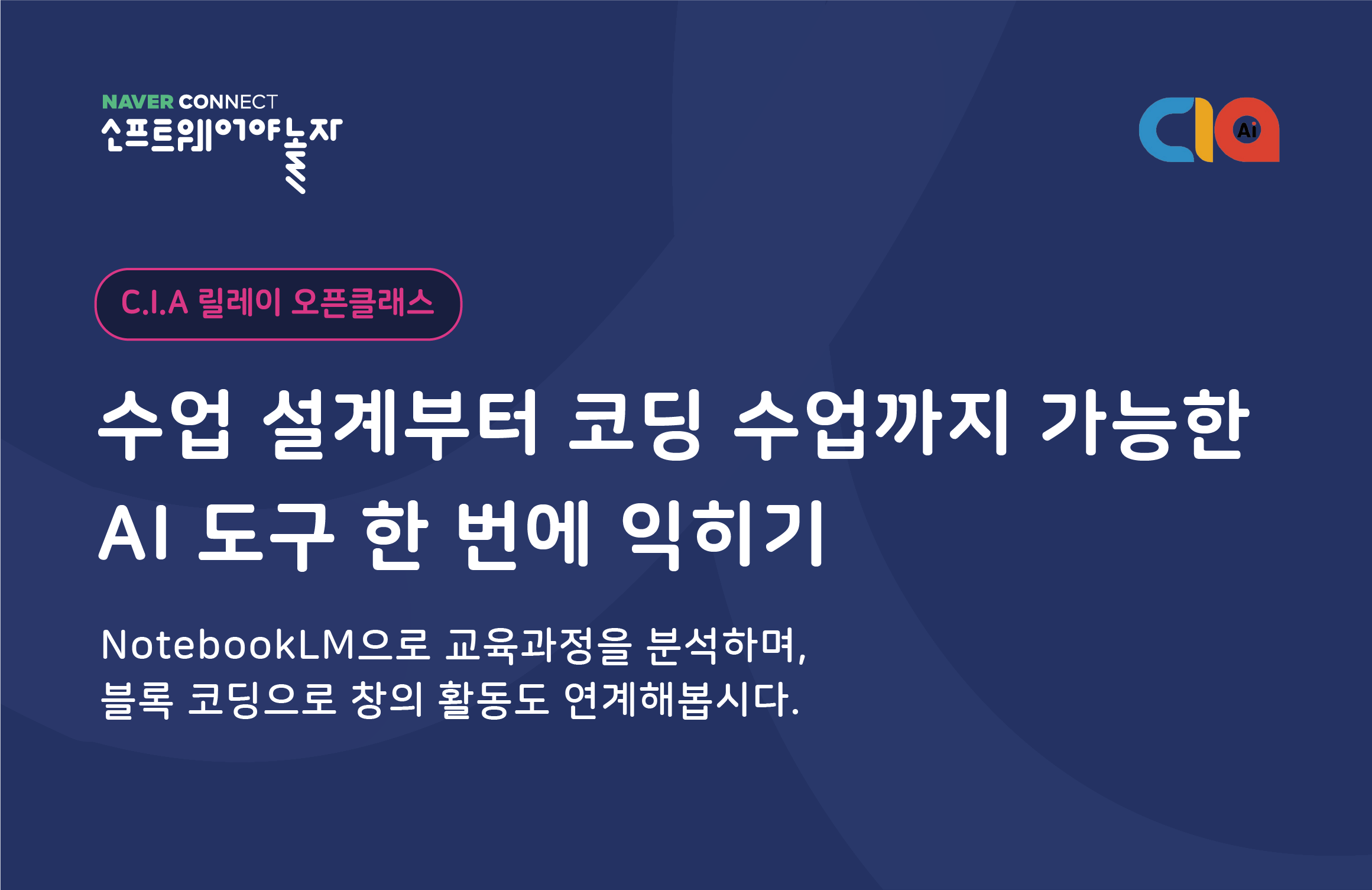 설계부터 수업까지 가능한 AI도구 한 번에 익히기 프로그램 썸네일