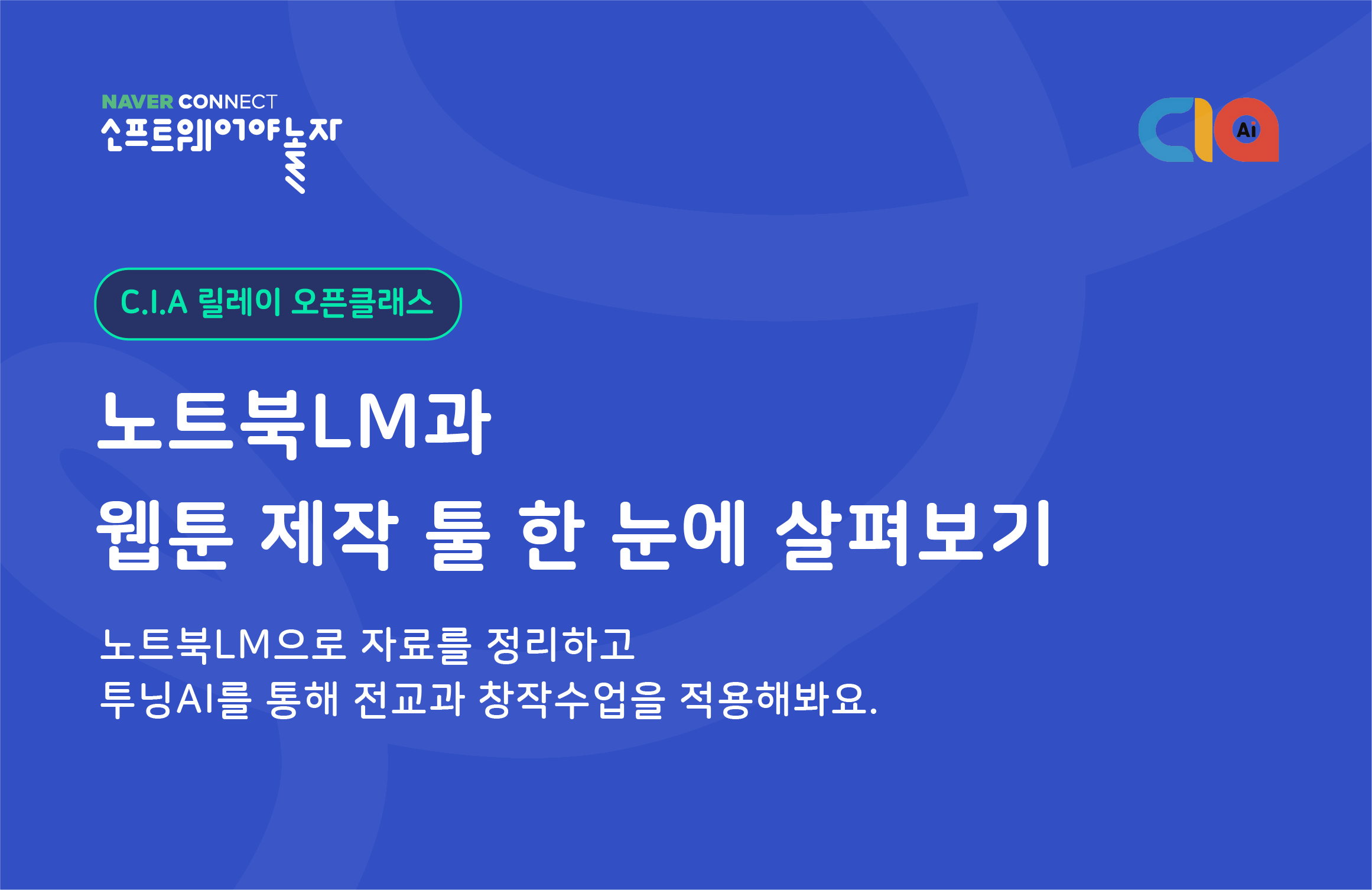 노트북LM과 웹툰 제작 툴 한 눈에 살펴보기 프로그램 썸네일
