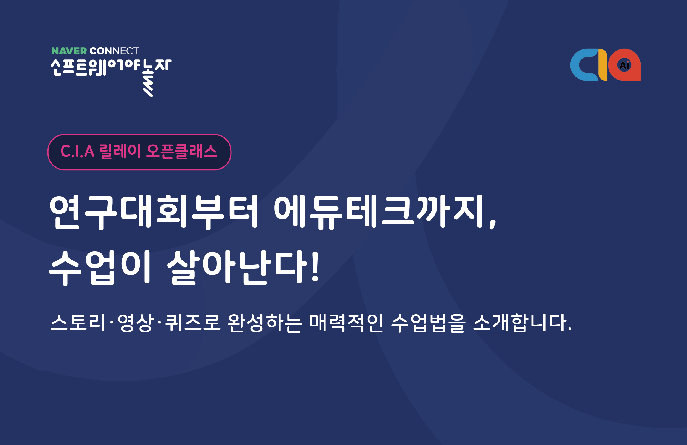연구대회부터 에듀테크까지, 수업이 살아난다! 프로그램 썸네일