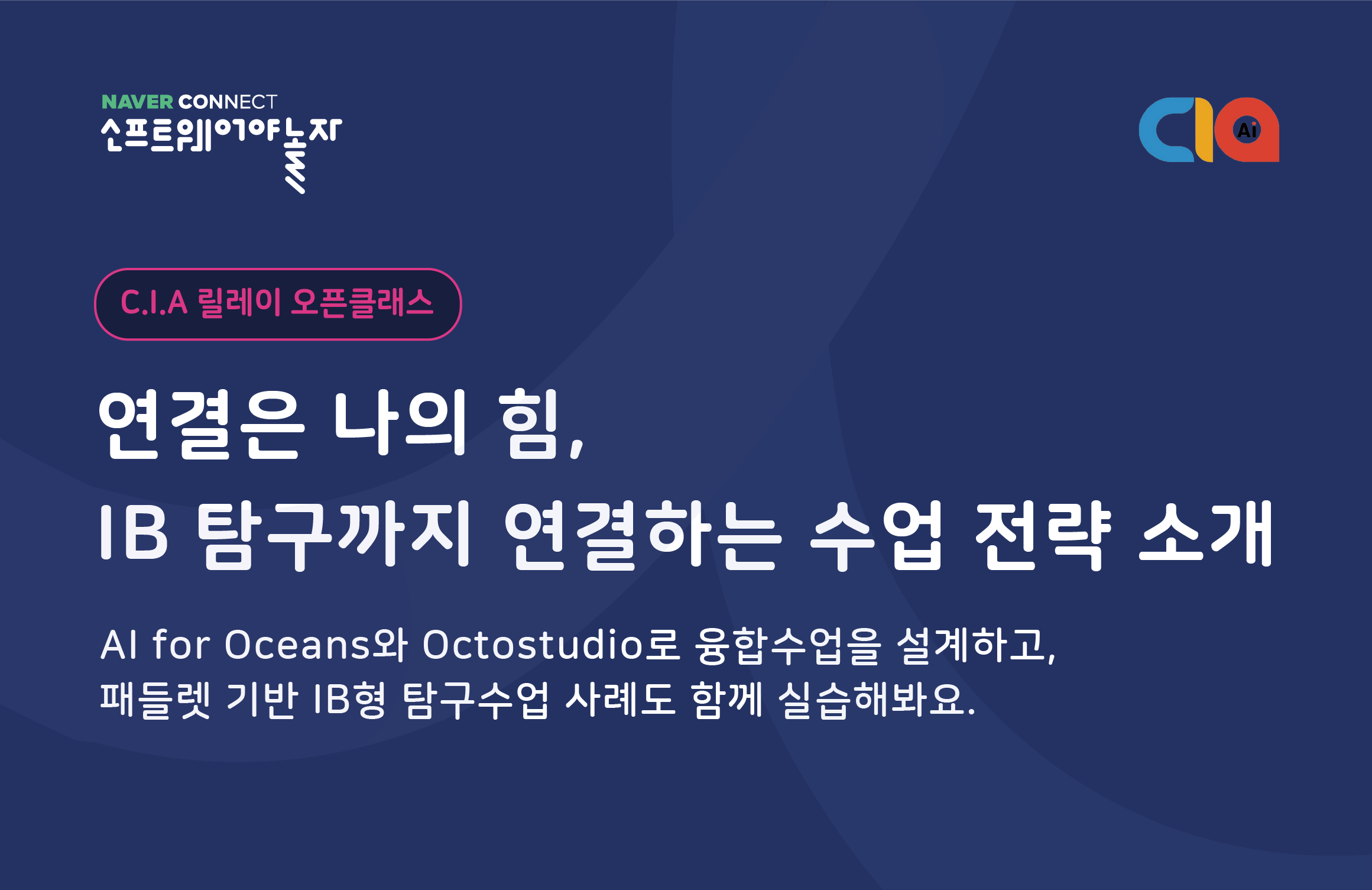개념과 탐구를 연결하는 수업 전략 소개 프로그램 썸네일
