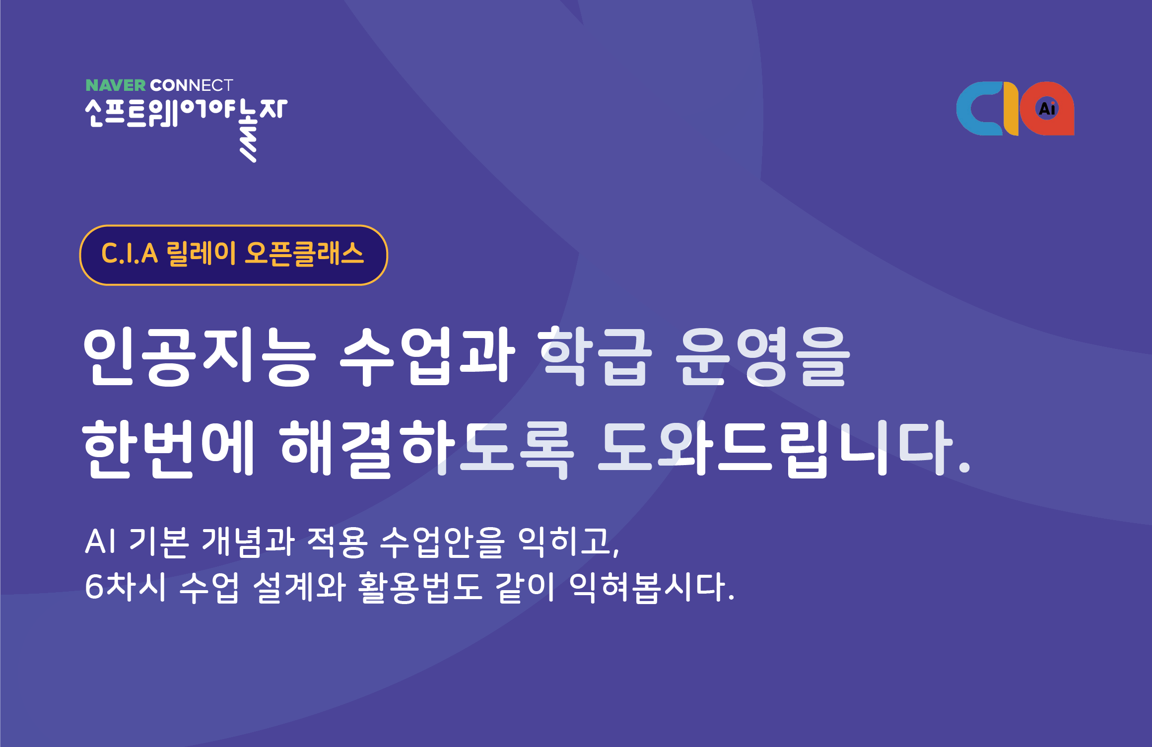 인공지능 수업과 학급 운영을 한번에 해결! 프로그램 썸네일