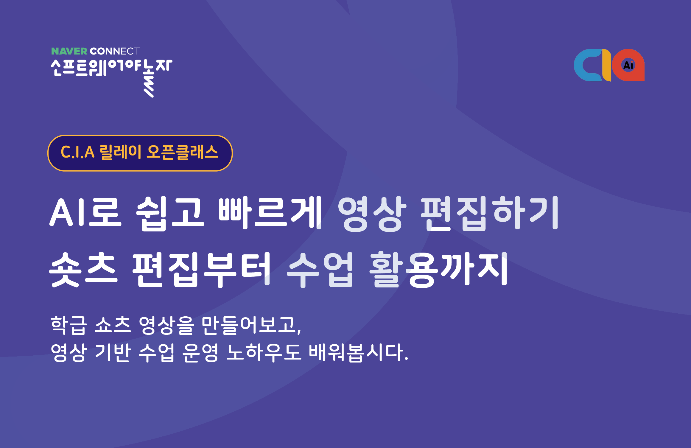 AI로 쉽고 빠르게 영상 편집하기 프로그램 썸네일