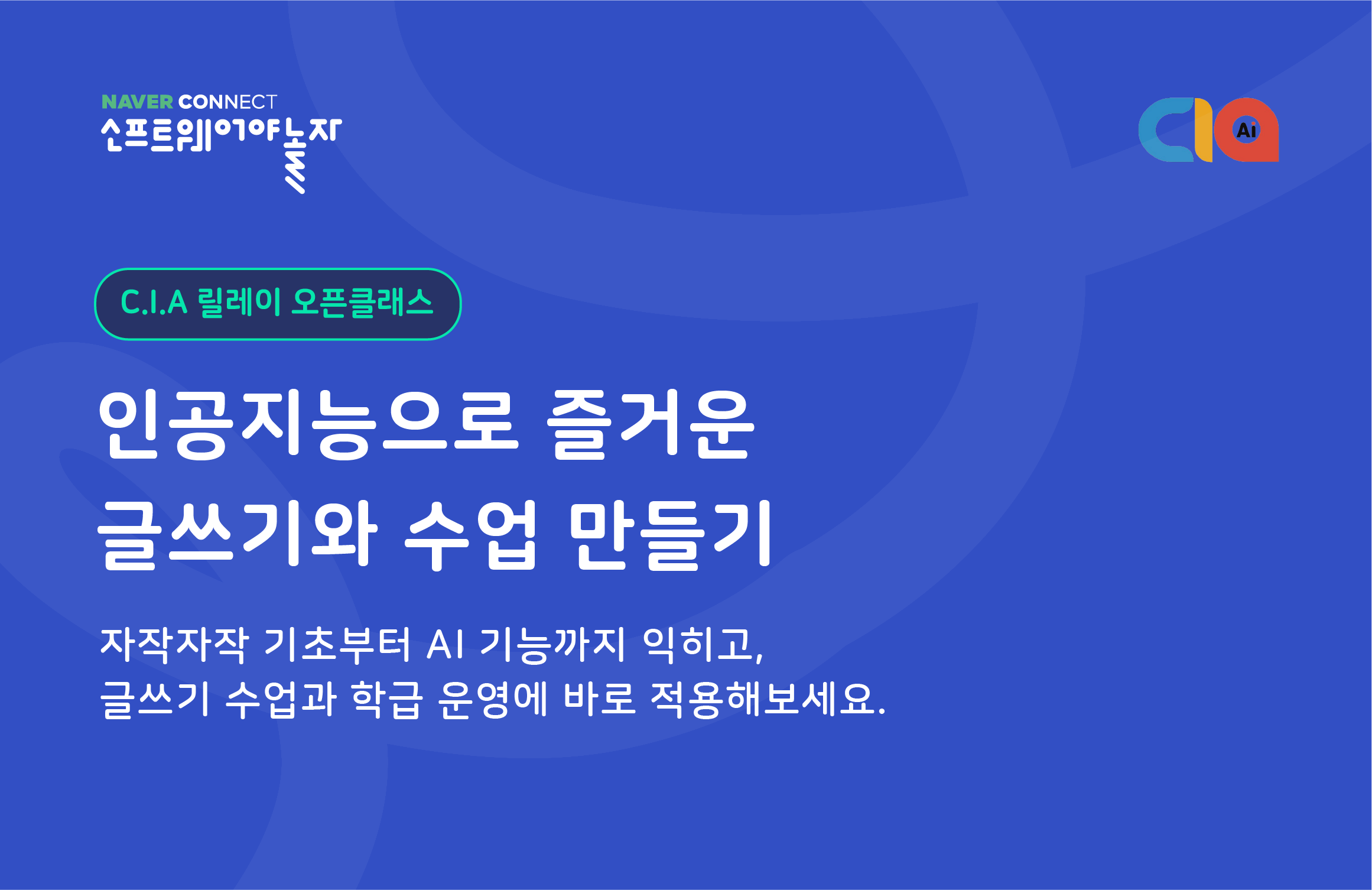 인공지능으로 즐거운 글쓰기와 수업 만들기 프로그램 썸네일