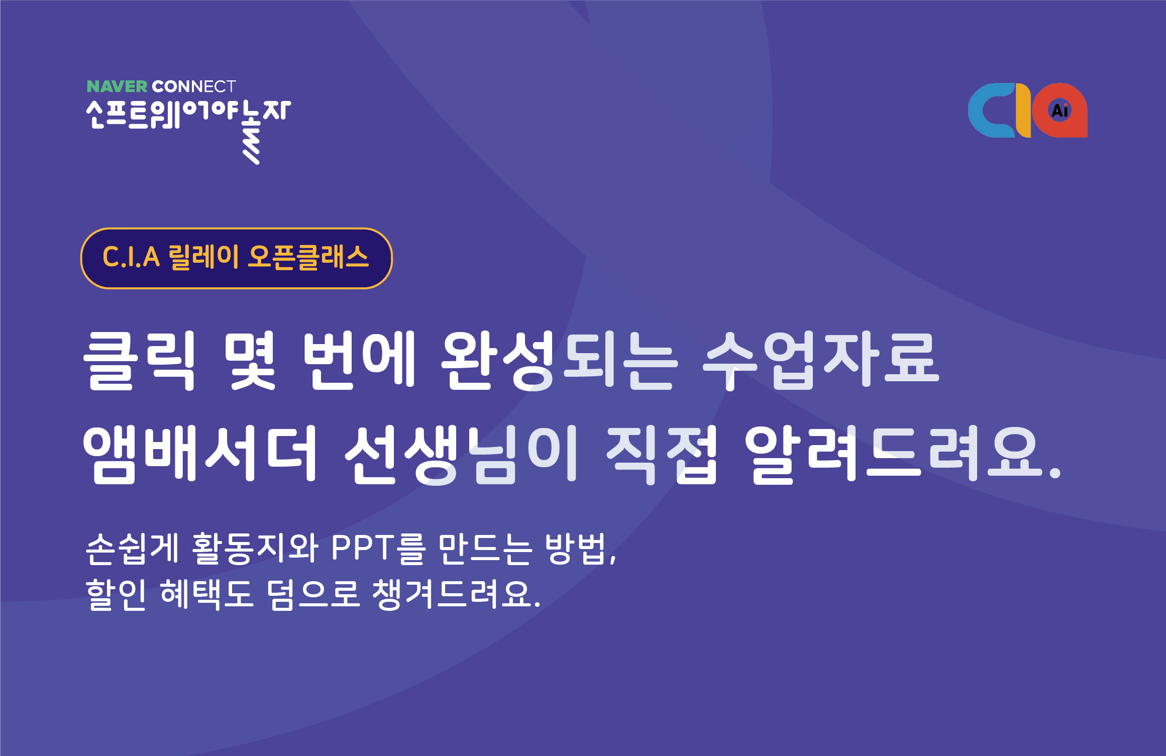 클릭으로 완성되는 수업자료, 앰배서더 선생님 직강!  프로그램 썸네일