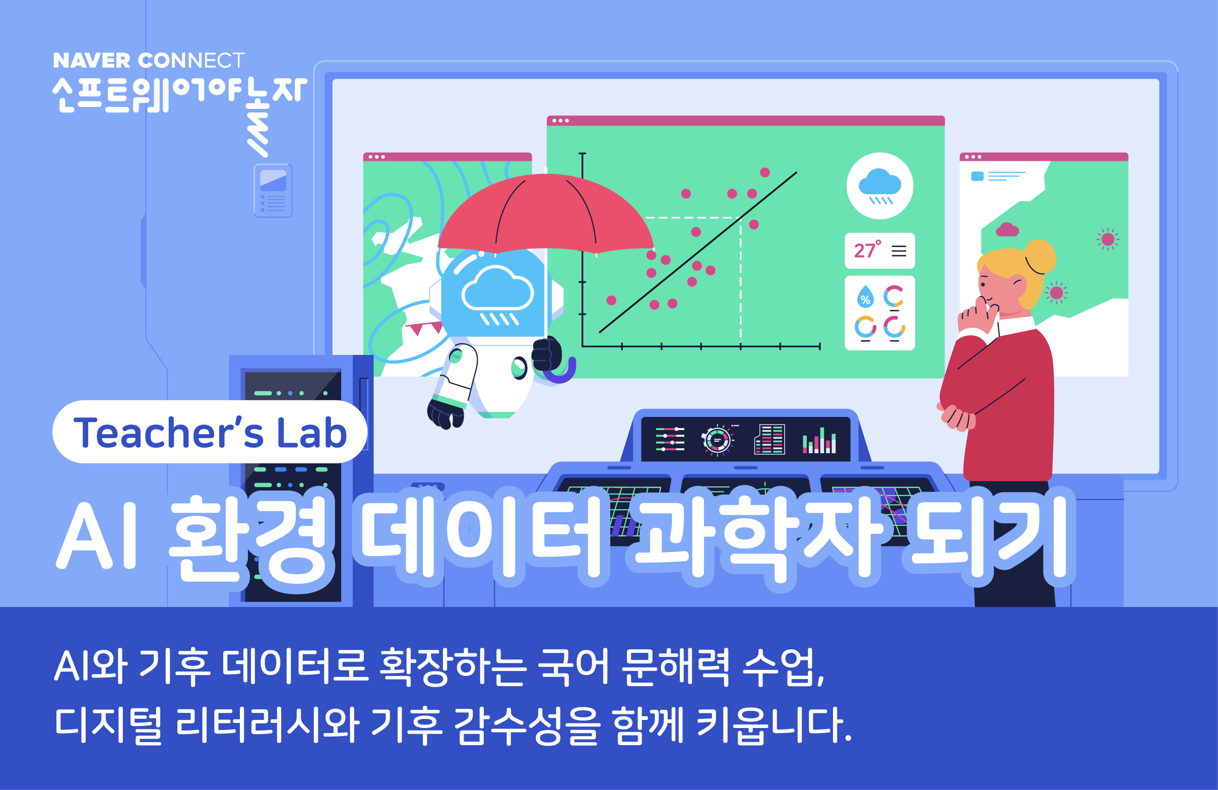 AI 환경 데이터 과학자 되기 프로그램 썸네일