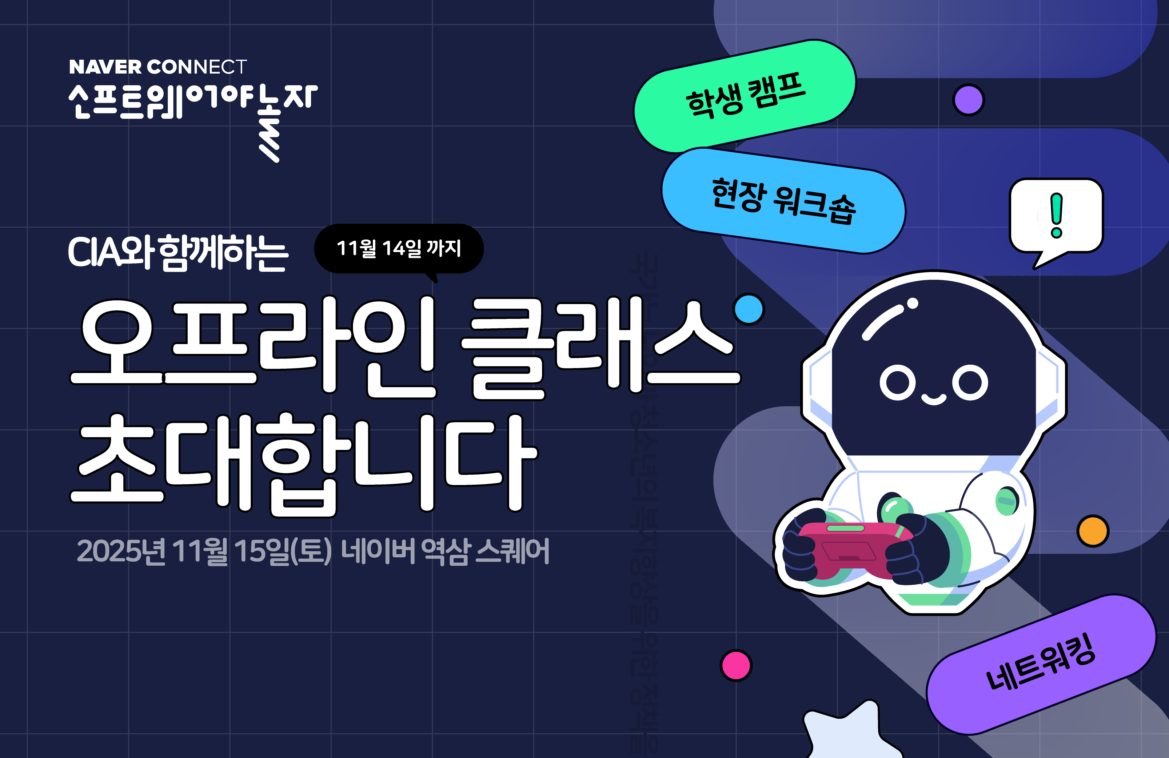 CIA 오프라인 앵콜 오픈클래스  프로그램 썸네일