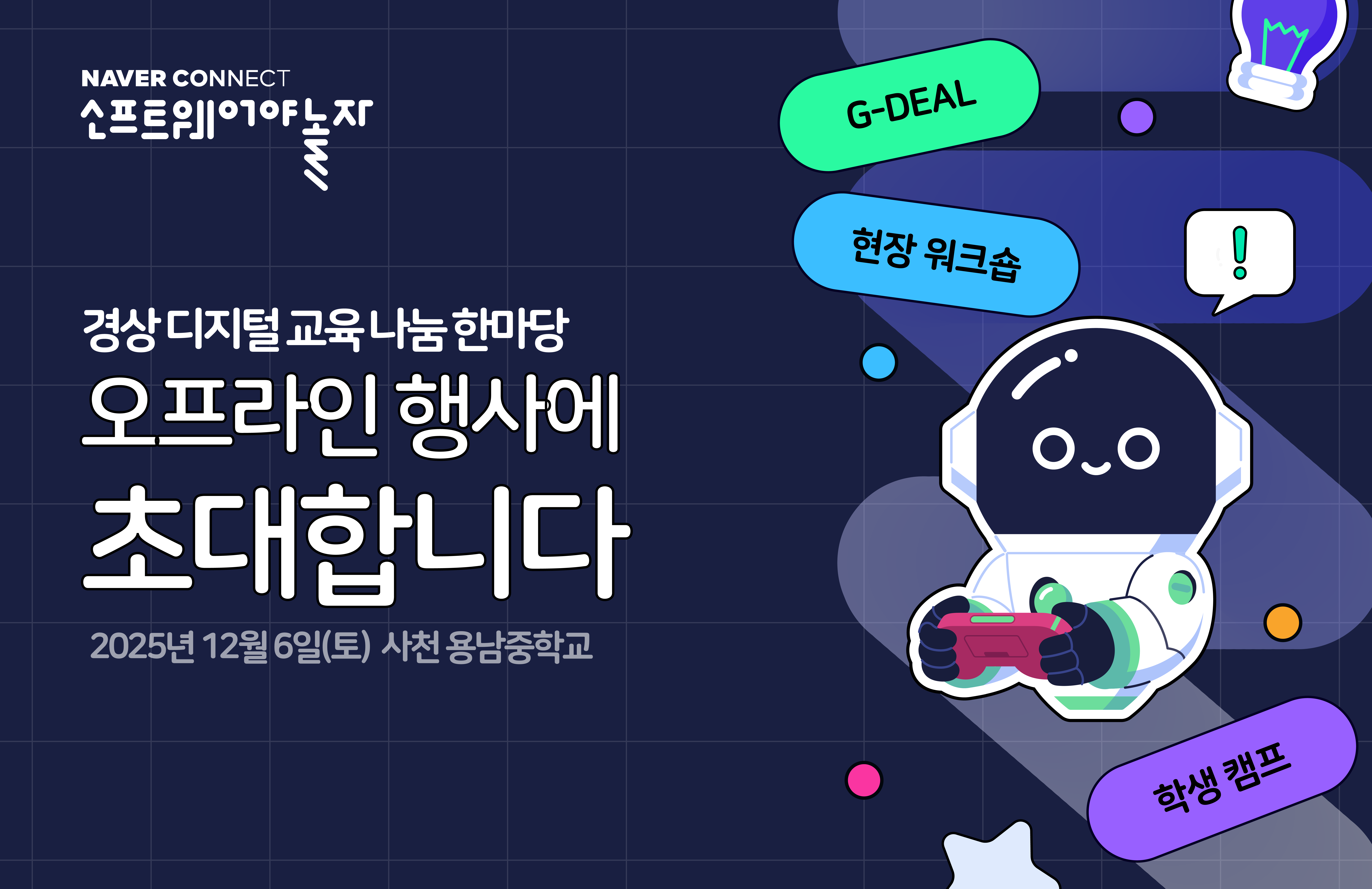 경상 디지털 교육 나눔 한마당 프로그램 썸네일