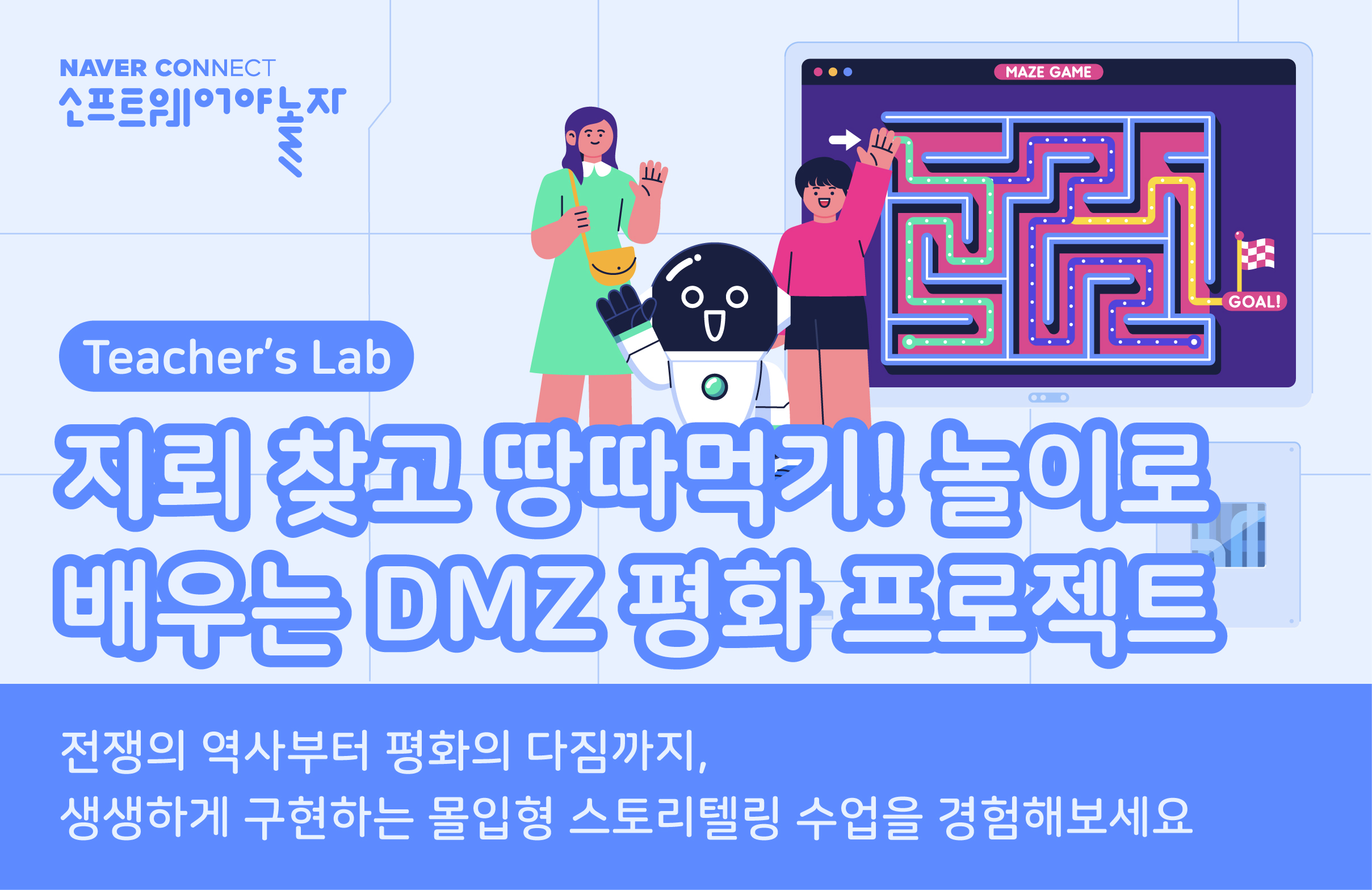 햄스터봇으로 지뢰 찾고 땅따먹기! 놀이로 배우는 평화 프로그램 썸네일